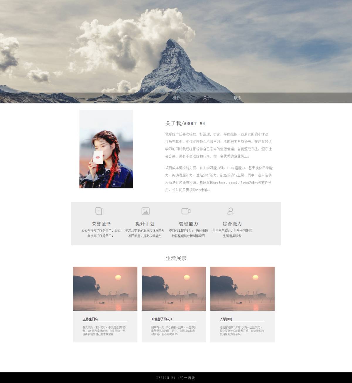树下网页设计个人博客